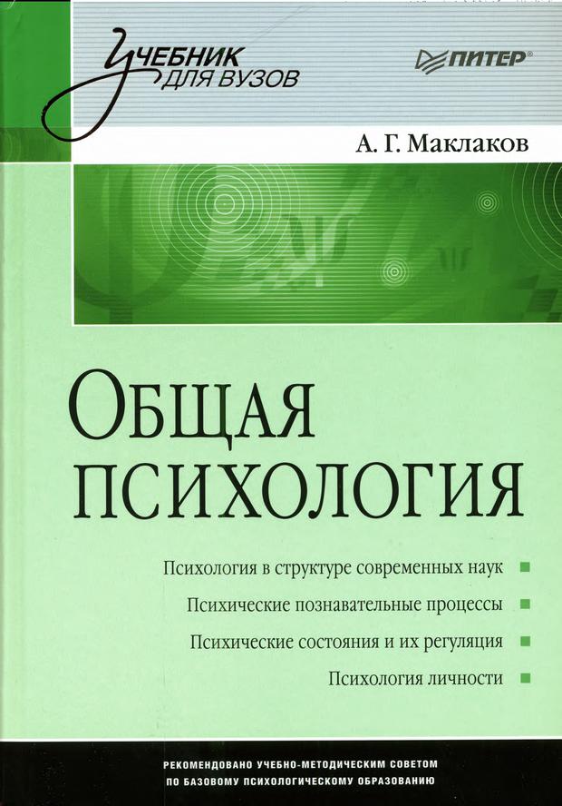 Обложка книги "Общая психология"