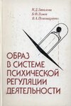 Образ в системе психической регуляции деятельности