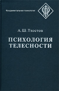 Обложка книги "Топология субъекта (опыт феноменологического исследования)"