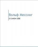 О самом себе