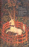 Обложка книги "Юнгианский анализ волшебных сказок. Сказание и иносказание"