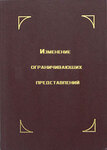 Изменение ограничивающих представлений