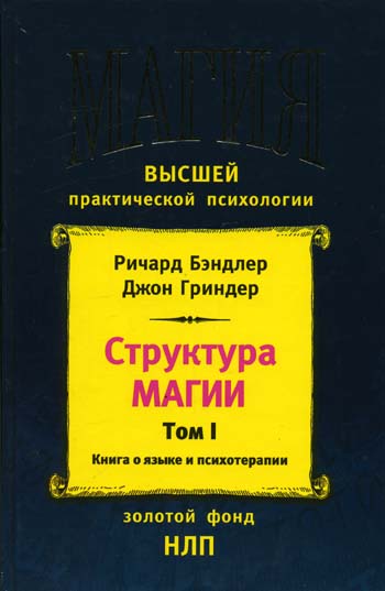 Обложка книги "Структура магии (том 1)"