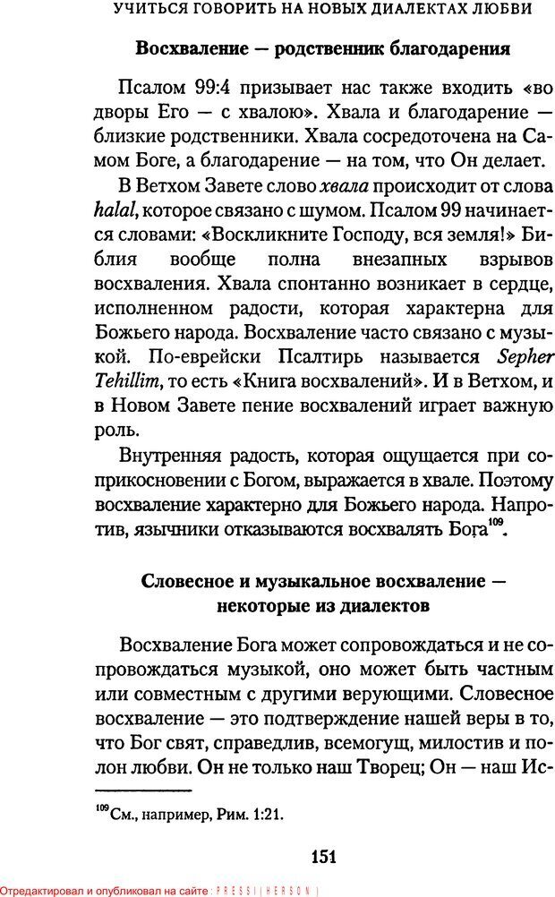 📖 PDF. Языки Божьей любви. Чепмен Г. Страница 150. Читать онлайн pdf