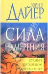 Сила намерения