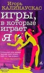 Игры, в которые играет Я