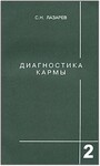 Чистая карма