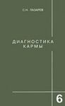 Ступени к божественному