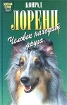 Человек находит дpуга
