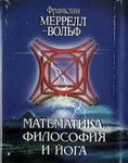 Математика, Философия и Йога