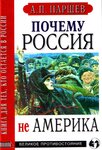 Почему Америка наступает