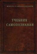 Учебник самопознания, Шевцов Алексей