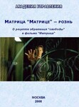 Матрица “Матрице” — рознь