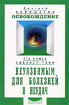 Освобождение