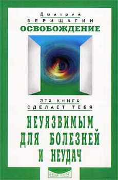 Обложка книги "Освобождение"