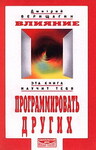 Влияние