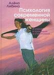 Психология современной женщины: и умная, и красивая, и счастливая..