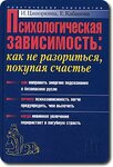 Психологическая зависимость: как не разориться, покупая счастье