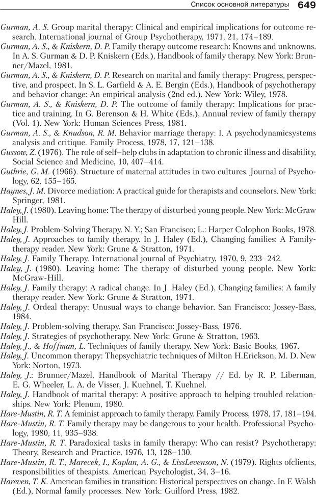 📖 PDF. Психология и психотерапия семьи[4-е издание]. Юстицкис В. В. Страница 641. Читать онлайн pdf