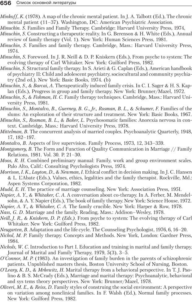 📖 PDF. Психология и психотерапия семьи[4-е издание]. Юстицкис В. В. Страница 648. Читать онлайн pdf