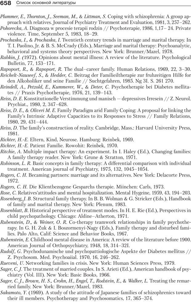 📖 PDF. Психология и психотерапия семьи[4-е издание]. Юстицкис В. В. Страница 650. Читать онлайн pdf