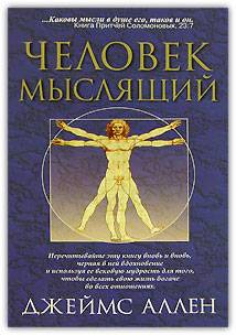 Обложка книги "Как человек мыслит (в переводе А. Яшурина)"
