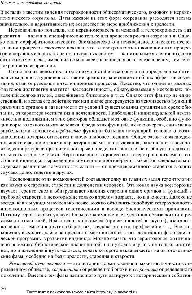 📖 PDF. Человек как предмет познания. Ананьев Б. Г. Страница 88. Читать онлайн pdf