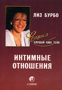 Обложка книги "Интимные отношения"