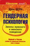 Гендерная психология