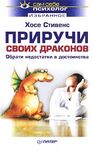 Приручи своих Драконов