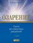 Озарение