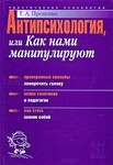 Антипсихология