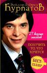 27 верных способов получить то, что хочется