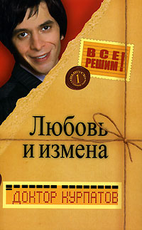 Обложка книги "Любовь и измена"