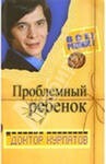 Проблемный ребенок