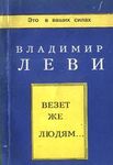 Везёт же людям..