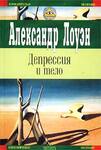 Депрессия и тело