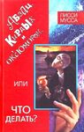 Кирдык и ОК'сЮМОРон, или Что делать