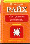 Сексуальная революция