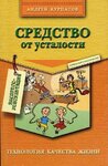 Средство от усталости