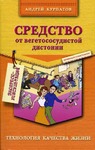 Средство от вегетососудистой дистонии