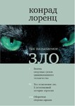 Восемь смертных грехов цивилизованного человечества