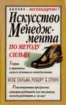 Искусство торговли по методу Сильва