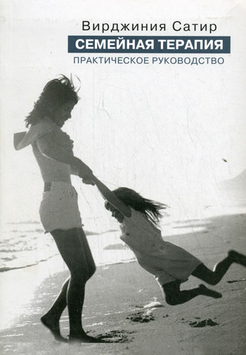 Обложка книги "Почему семейная терапия?"