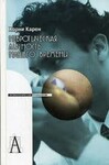 Невротическая личность нашего времени
