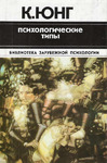Психологические типы
