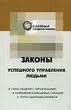 27 законов экономного ведения хозяйства