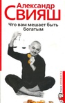 Что Вам мешает быть богатым