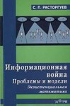 ИНФОРМАЦИОННАЯ ВОЙНА