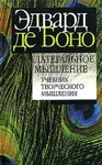 Использование латерального мышления